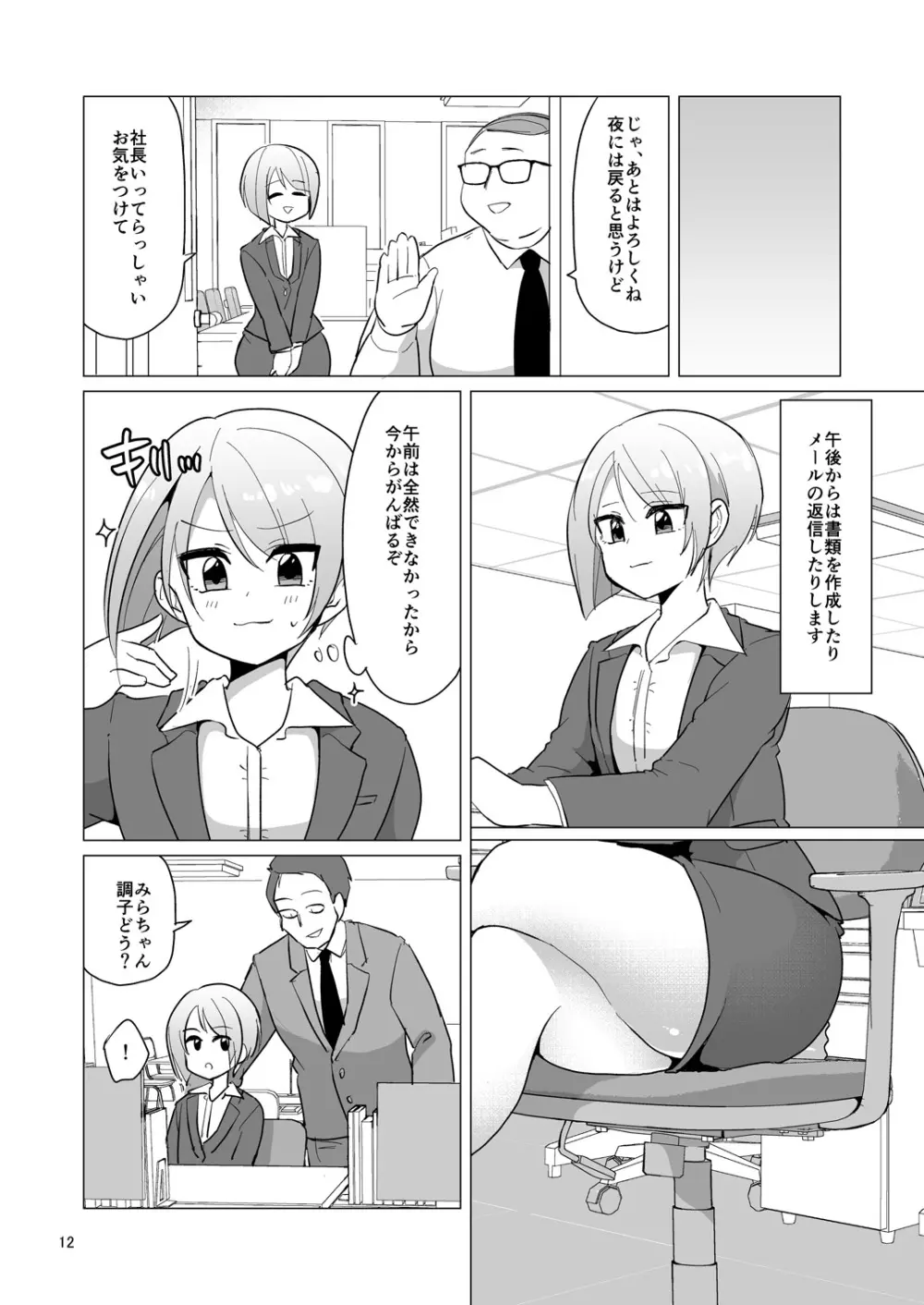 ドスケベ女装OLのお仕事 - page13