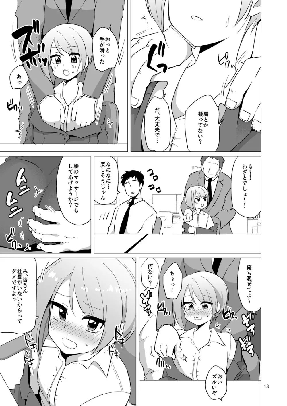 ドスケベ女装OLのお仕事 - page14