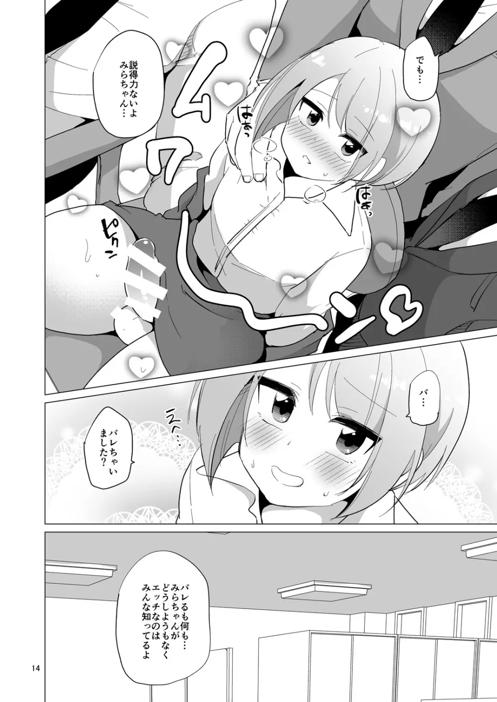 ドスケベ女装OLのお仕事 - page15