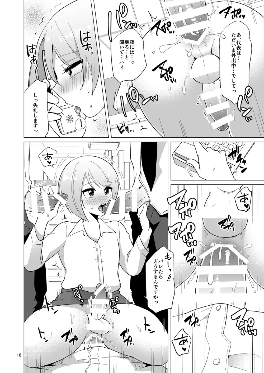 ドスケベ女装OLのお仕事 - page19