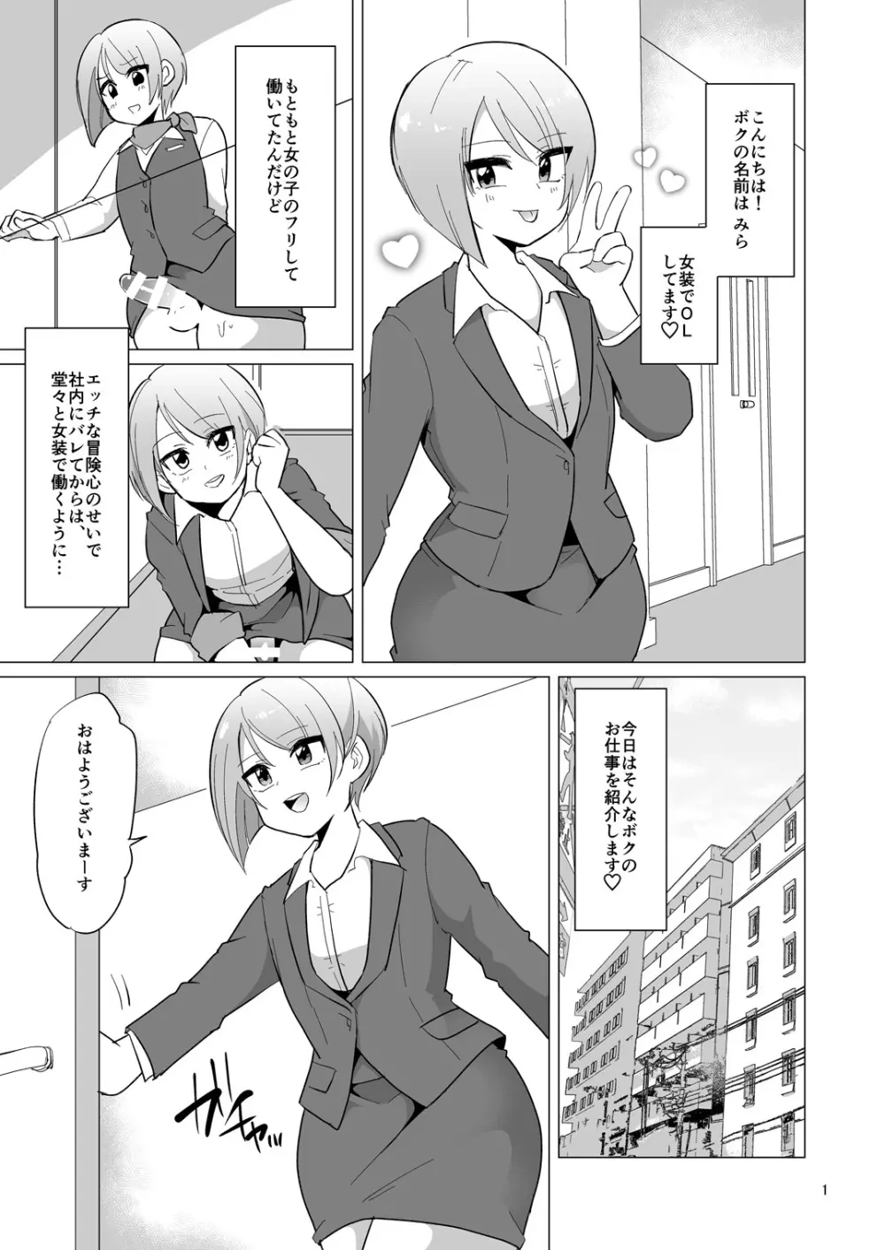 ドスケベ女装OLのお仕事 - page2