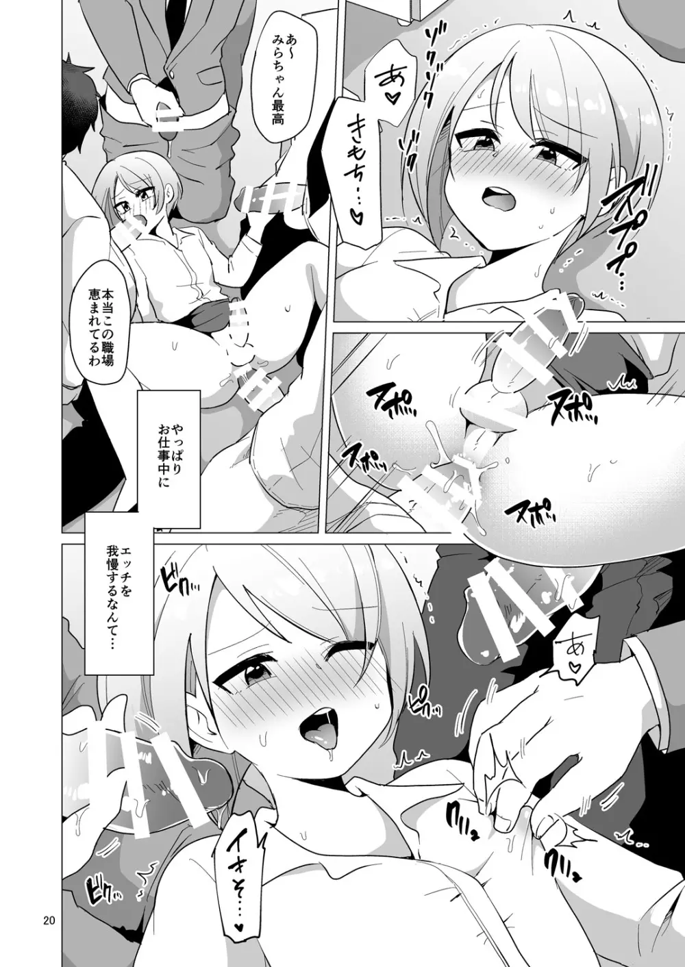 ドスケベ女装OLのお仕事 - page21