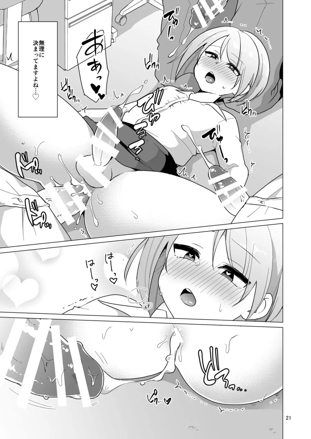 ドスケベ女装OLのお仕事 - page22