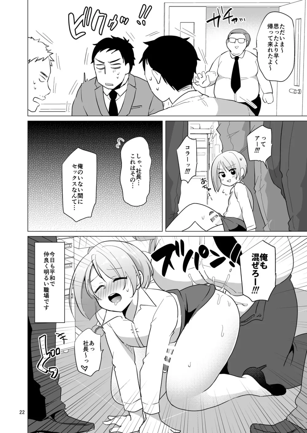 ドスケベ女装OLのお仕事 - page23