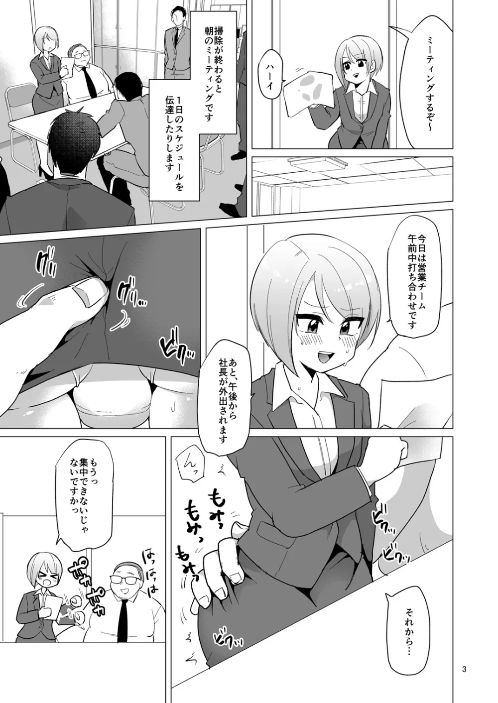 ドスケベ女装OLのお仕事 - page4