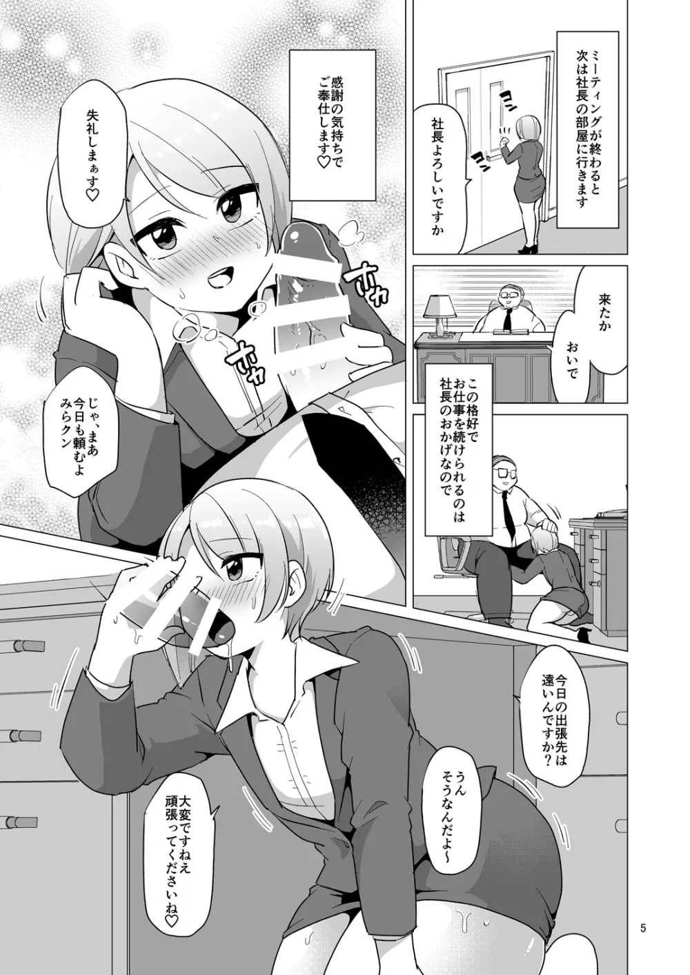 ドスケベ女装OLのお仕事 - page6