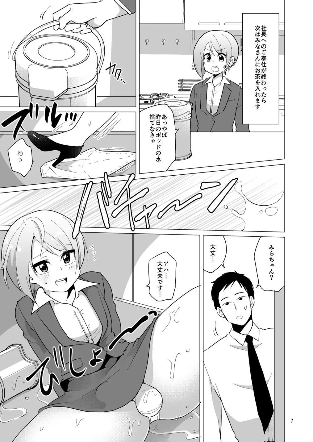 ドスケベ女装OLのお仕事 - page8