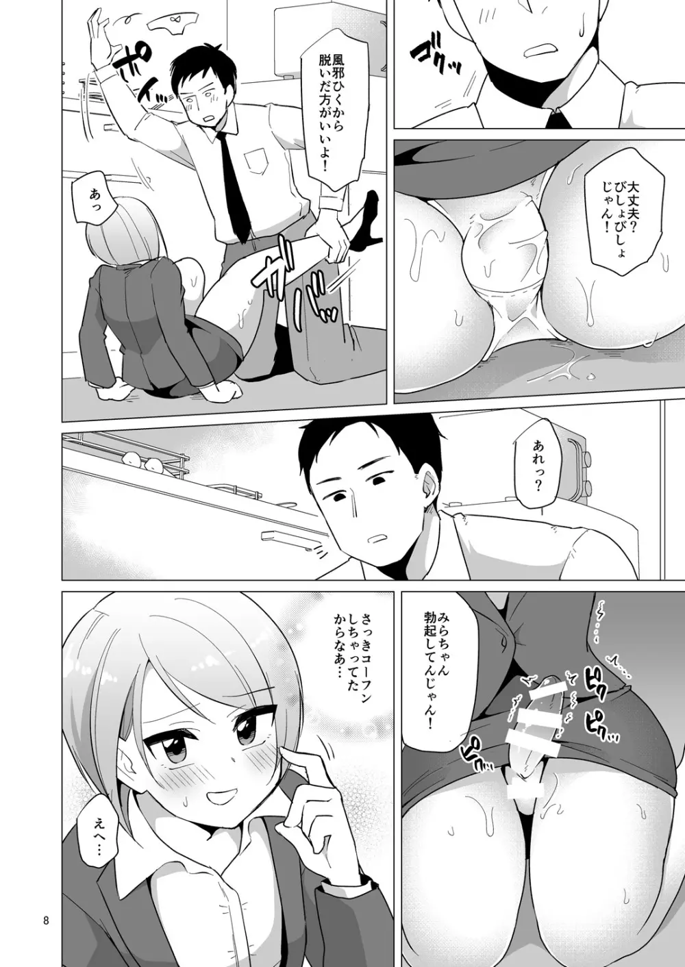 ドスケベ女装OLのお仕事 - page9