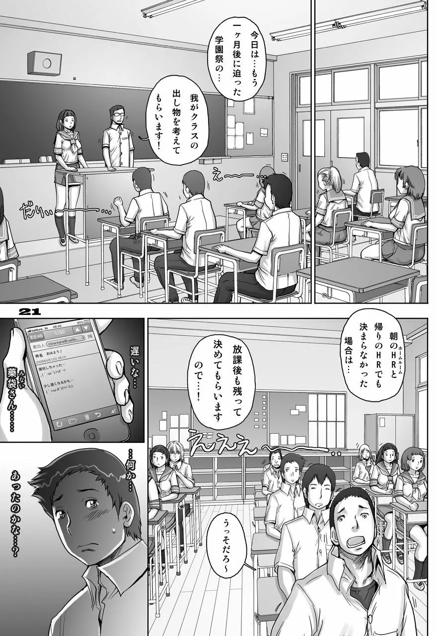 ぷり☆くるっ ＃5 ～ミナイさんと 初めてのお散歩～ - page21