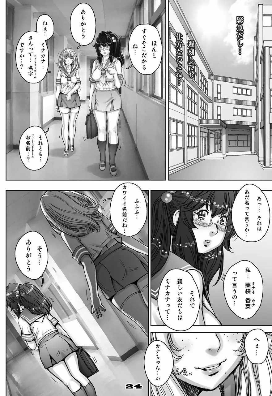 ぷり☆くるっ ＃5 ～ミナイさんと 初めてのお散歩～ - page24