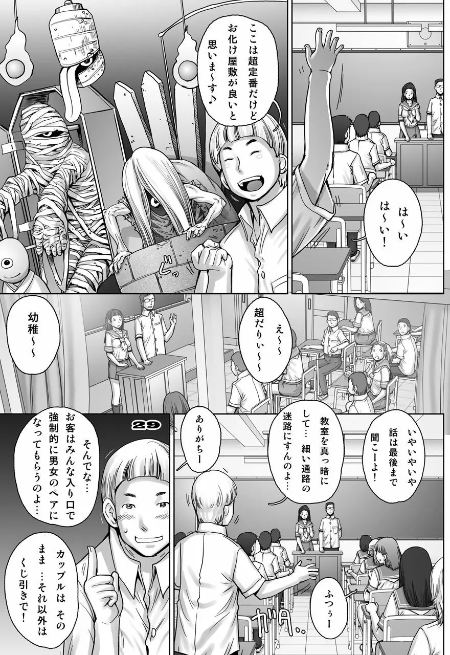 ぷり☆くるっ ＃5 ～ミナイさんと 初めてのお散歩～ - page29