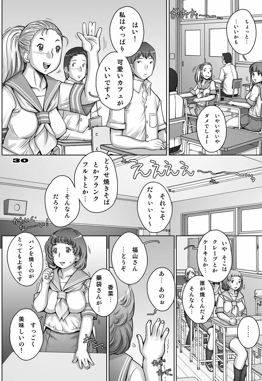 ぷり☆くるっ ＃5 ～ミナイさんと 初めてのお散歩～ - page30