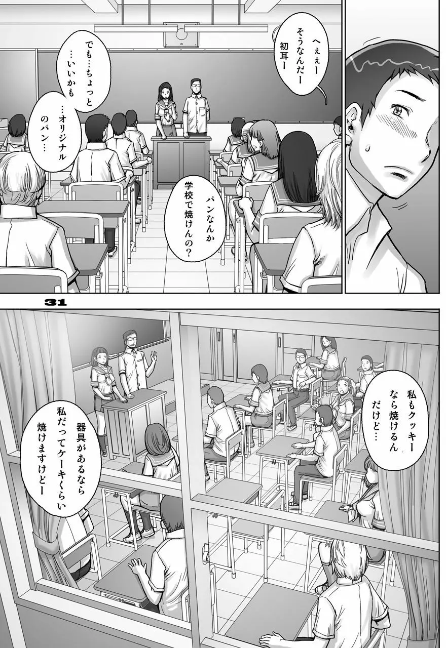 ぷり☆くるっ ＃5 ～ミナイさんと 初めてのお散歩～ - page31