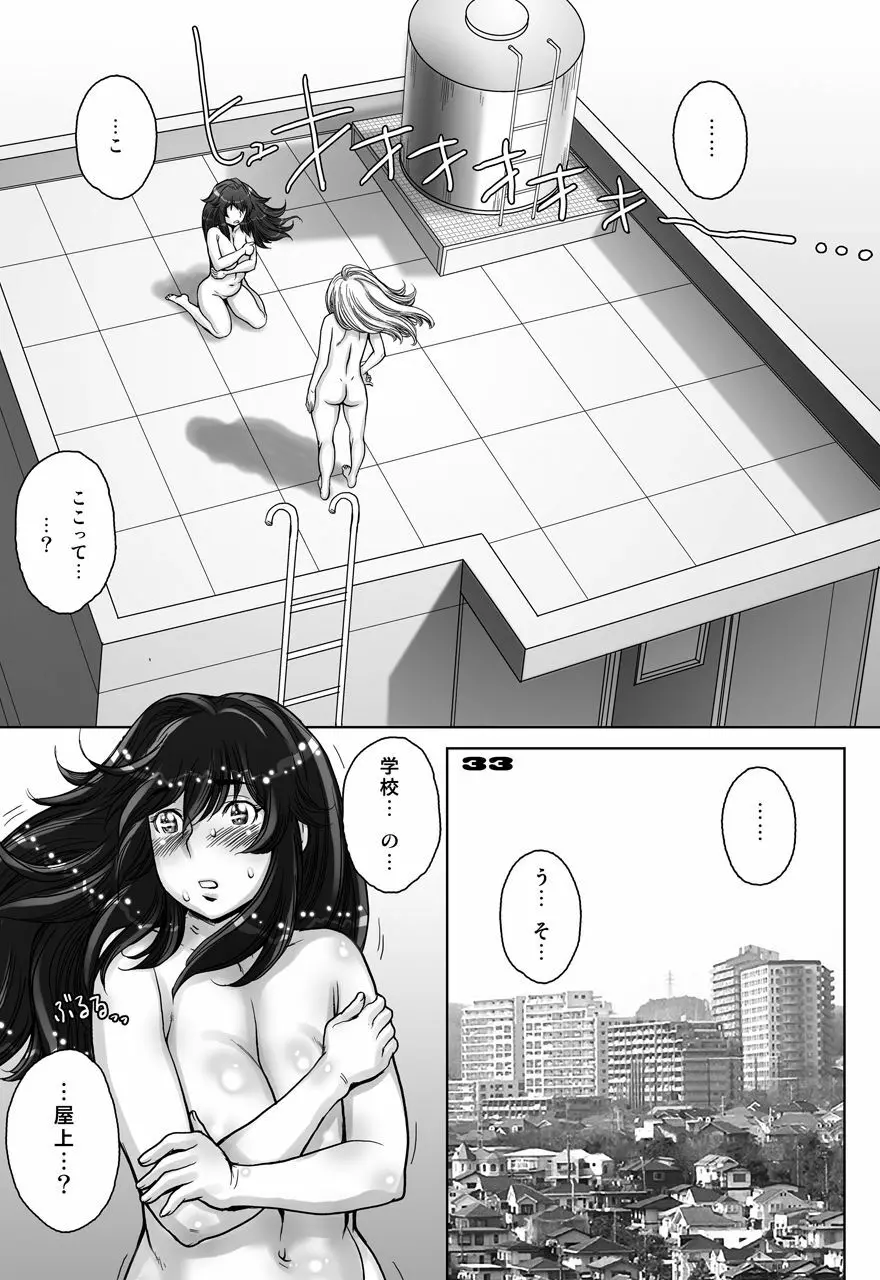 ぷり☆くるっ ＃5 ～ミナイさんと 初めてのお散歩～ - page33