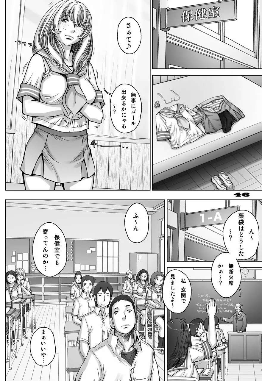 ぷり☆くるっ ＃5 ～ミナイさんと 初めてのお散歩～ - page46