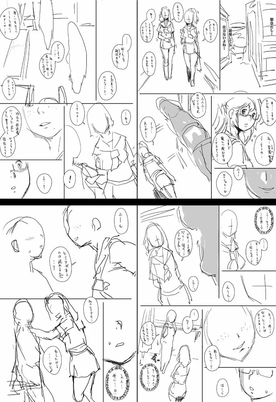 ぷり☆くるっ ＃5 ～ミナイさんと 初めてのお散歩～ - page65