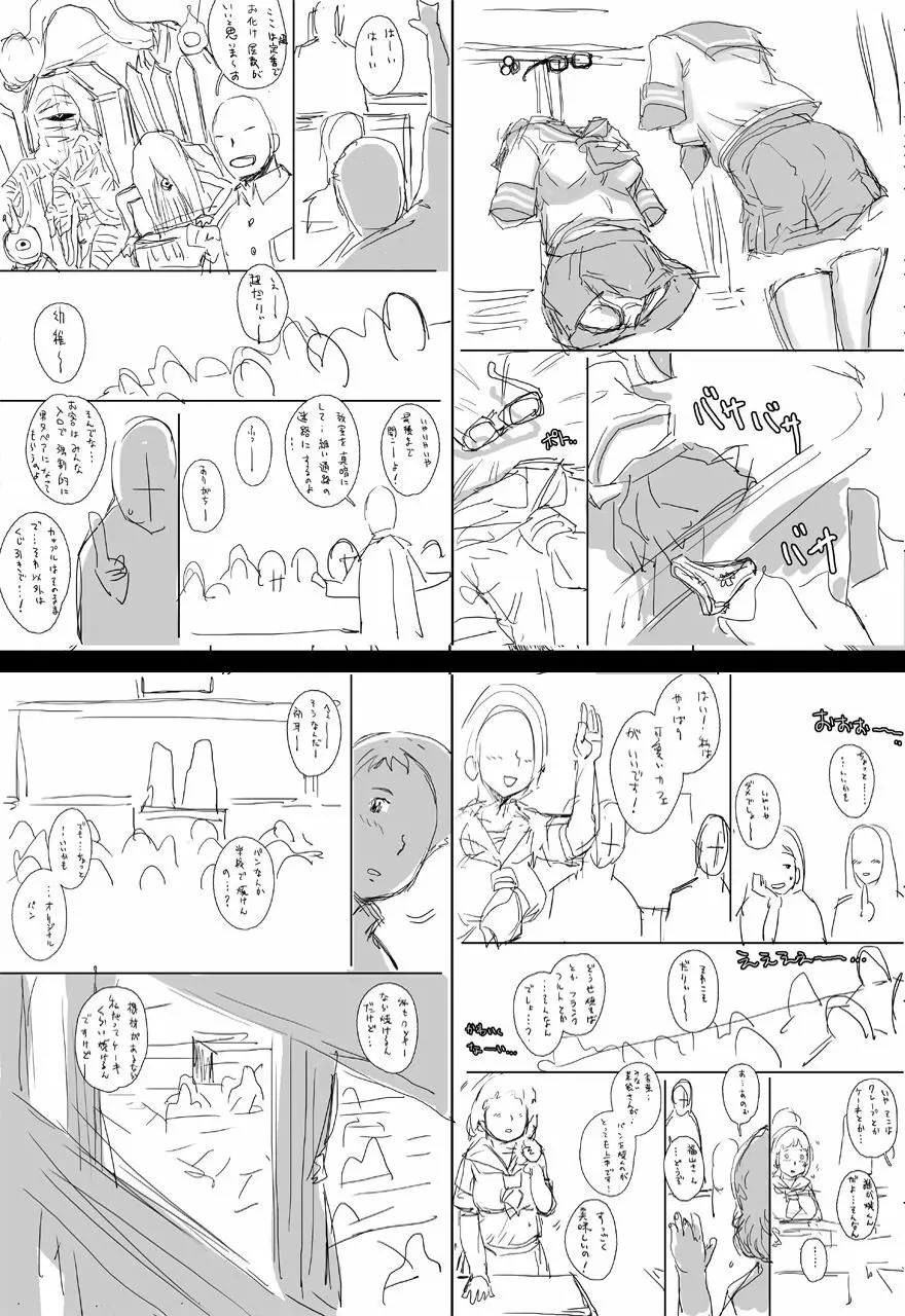 ぷり☆くるっ ＃5 ～ミナイさんと 初めてのお散歩～ - page66