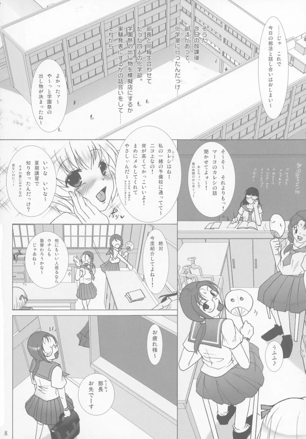 皆既蝕 - page8