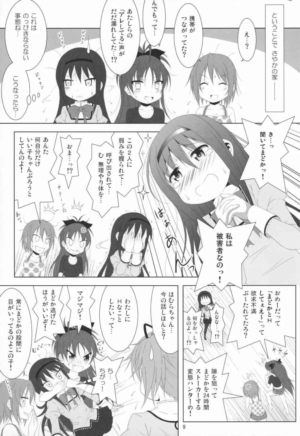 ファイナルあんさやー5 - page10