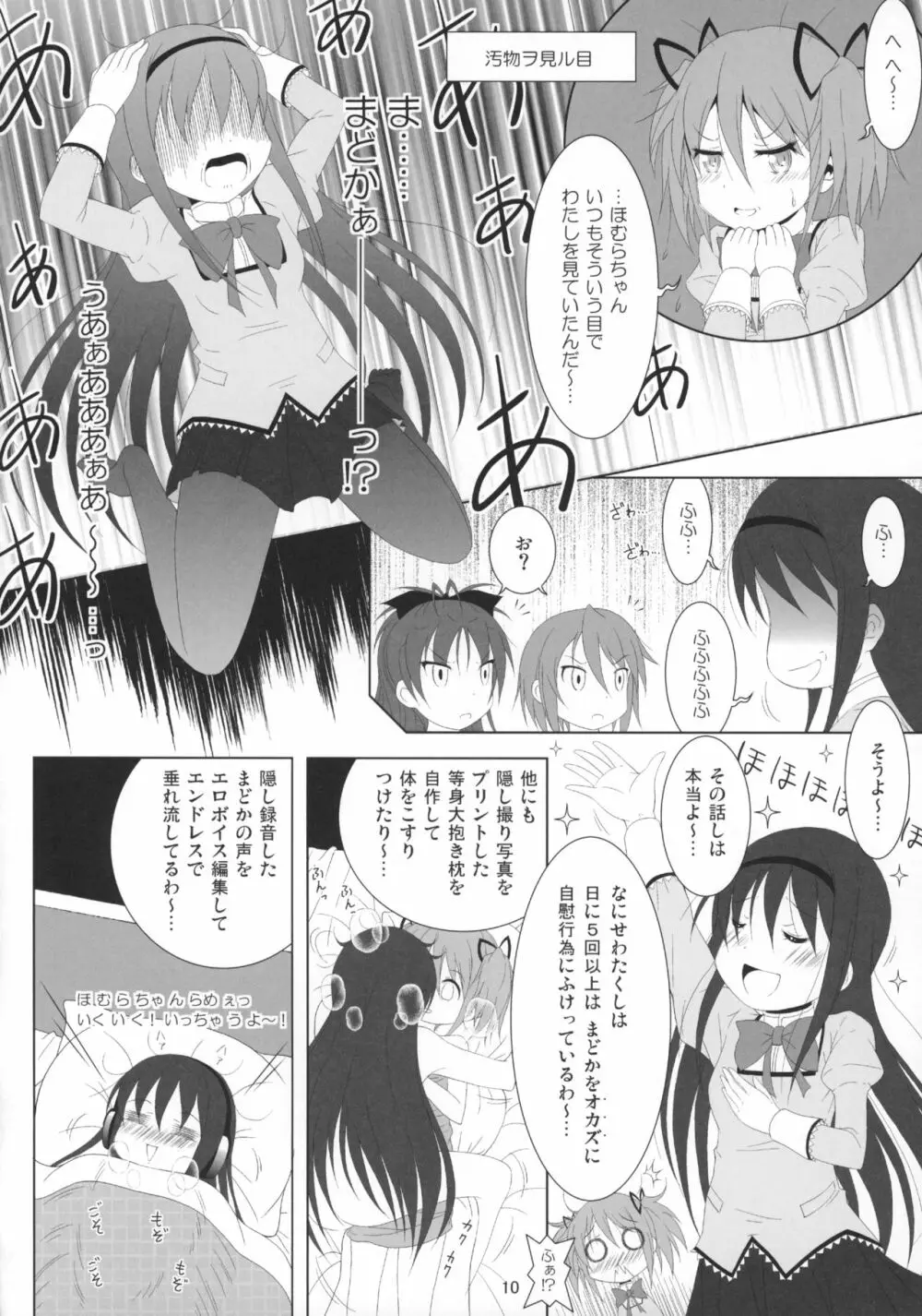 ファイナルあんさやー5 - page11