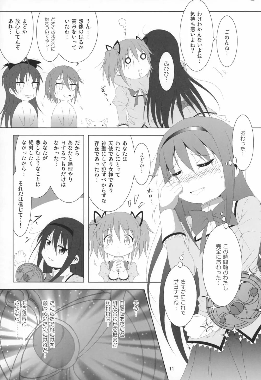 ファイナルあんさやー5 - page12