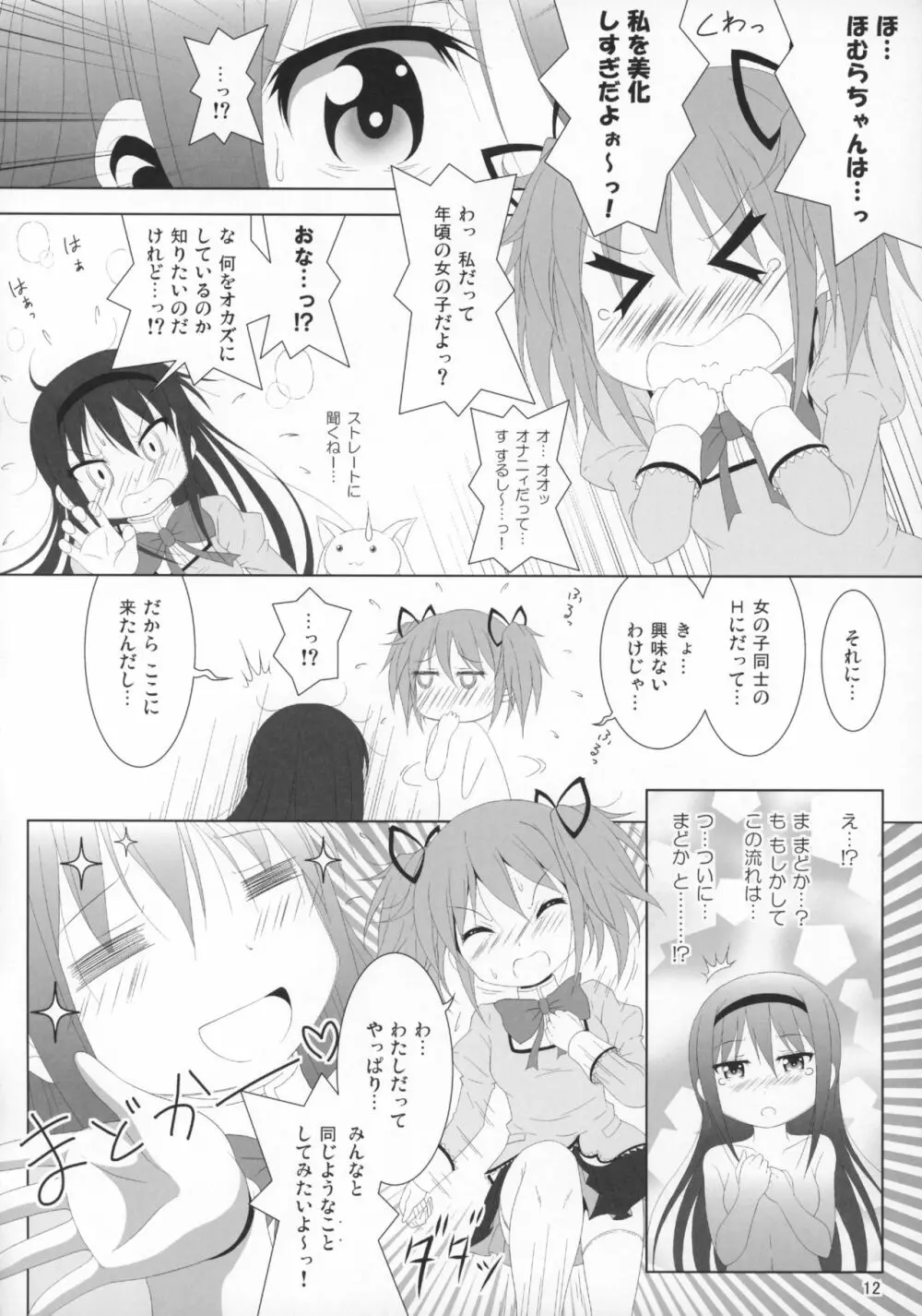 ファイナルあんさやー5 - page13