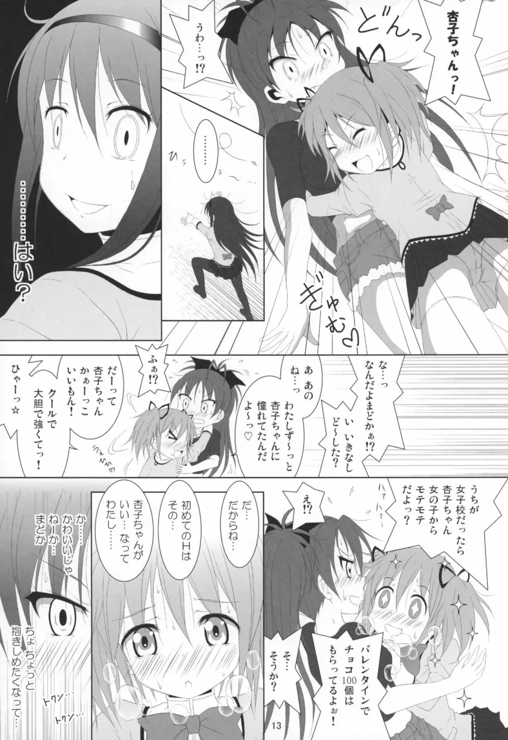 ファイナルあんさやー5 - page14