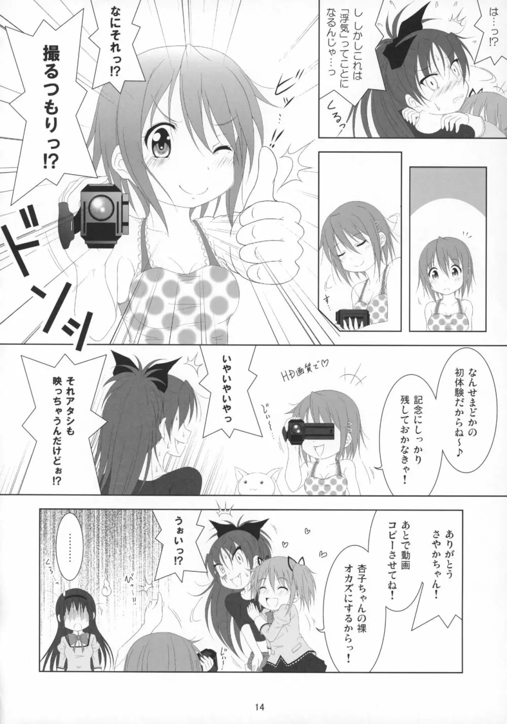 ファイナルあんさやー5 - page15