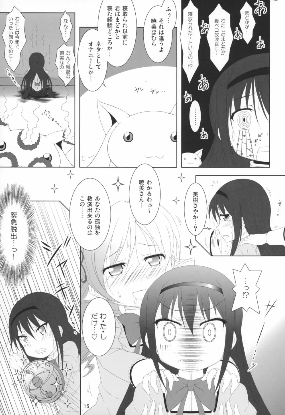 ファイナルあんさやー5 - page16