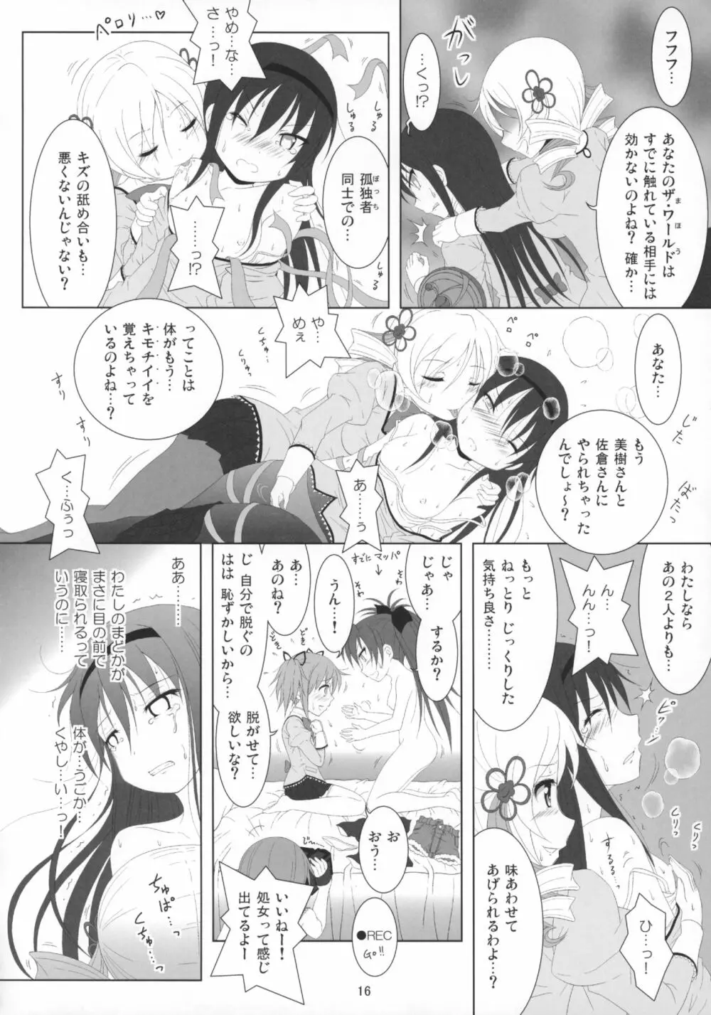 ファイナルあんさやー5 - page17