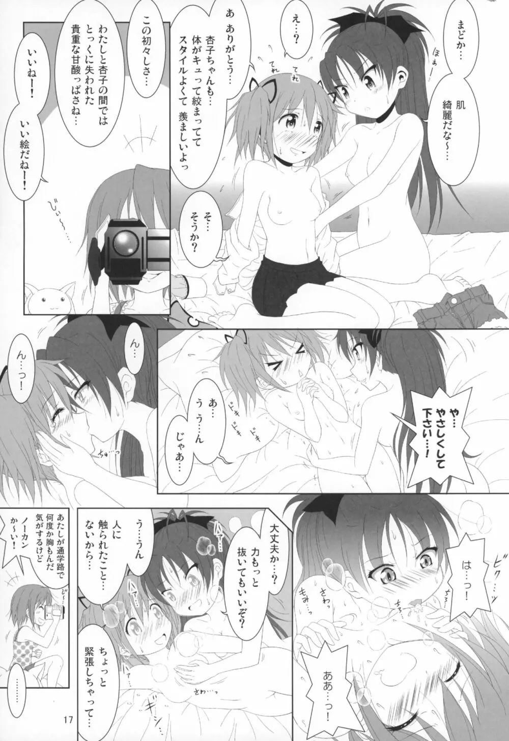 ファイナルあんさやー5 - page18