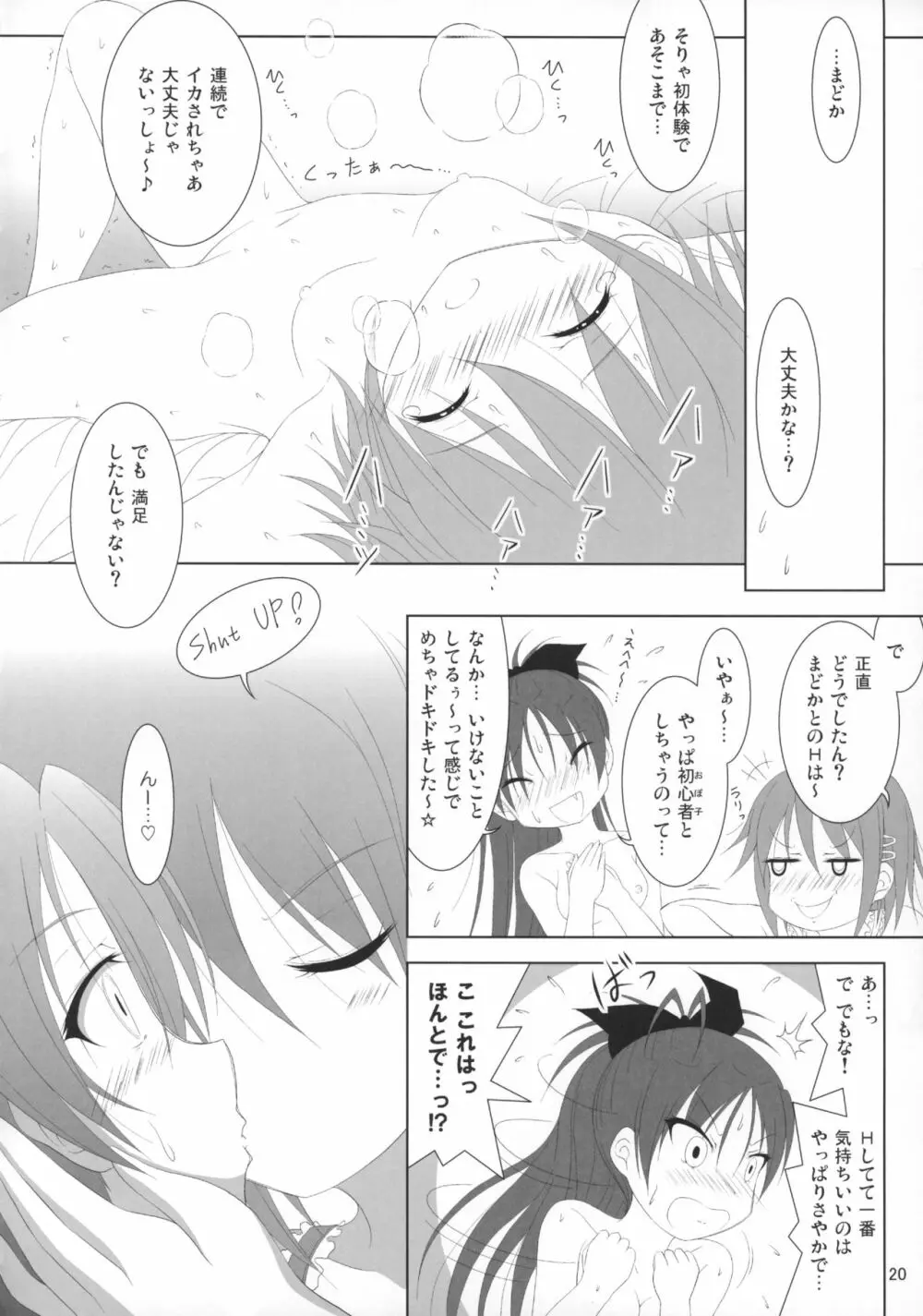 ファイナルあんさやー5 - page21