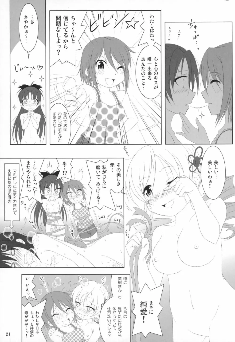 ファイナルあんさやー5 - page22