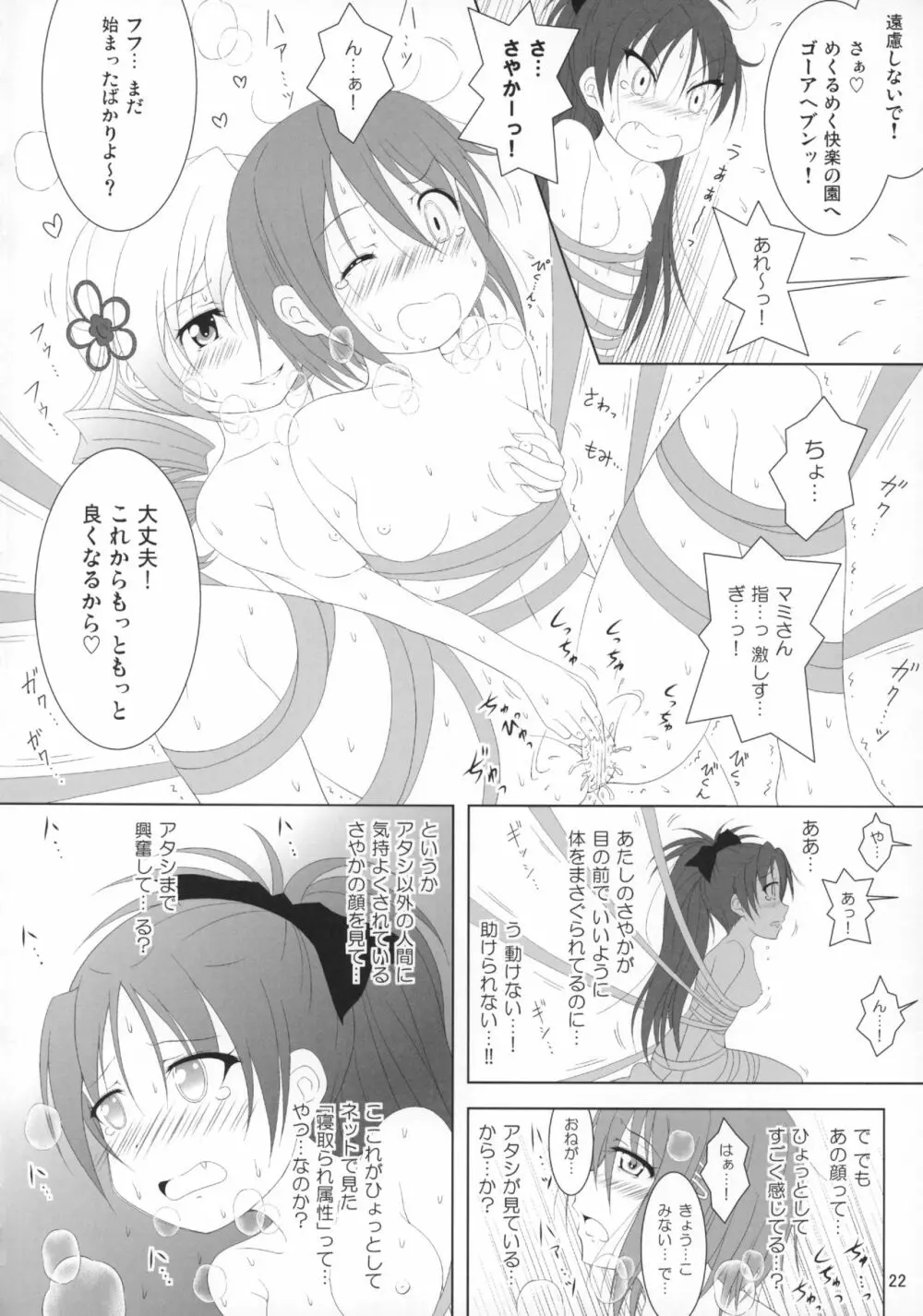 ファイナルあんさやー5 - page23