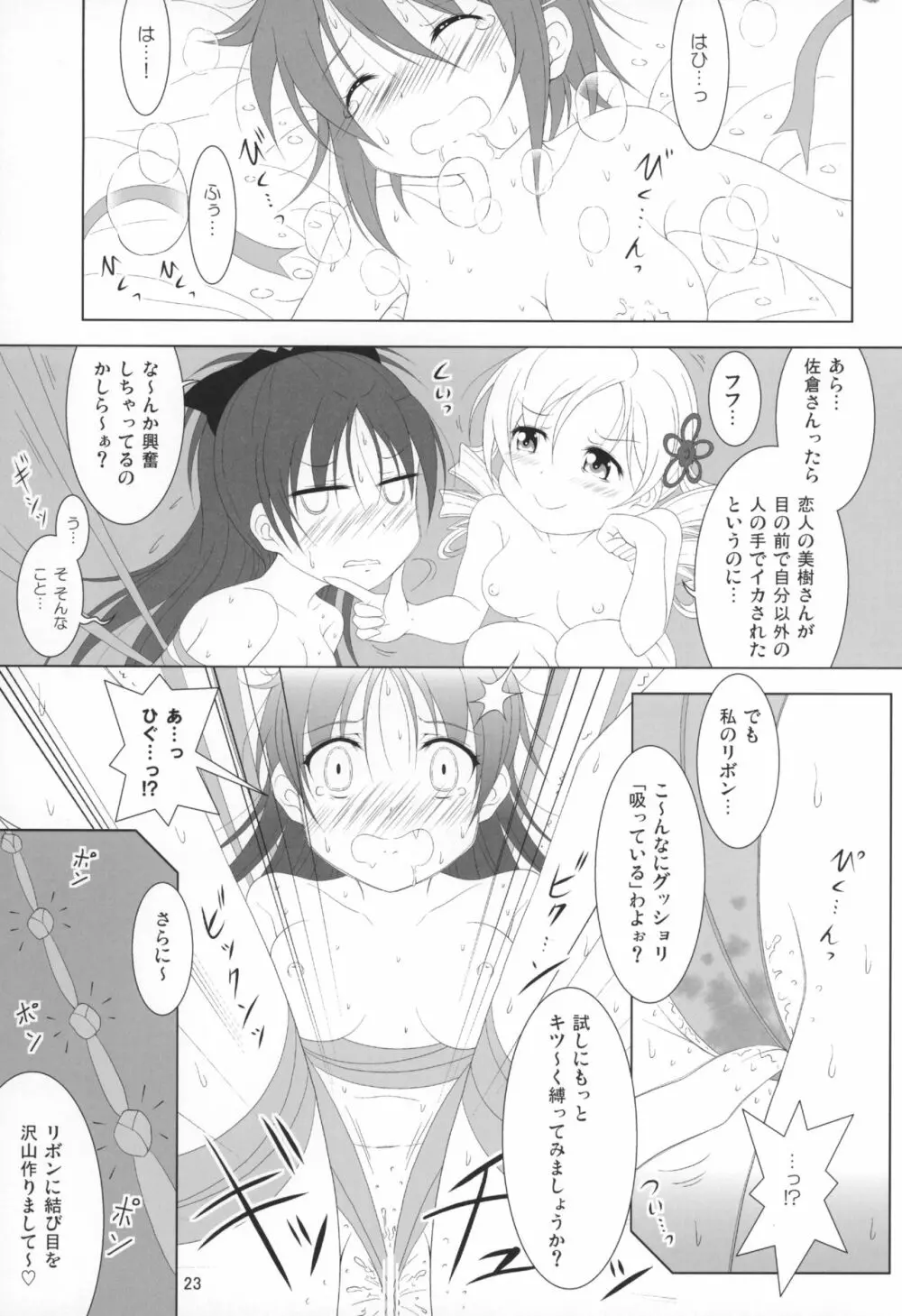 ファイナルあんさやー5 - page24