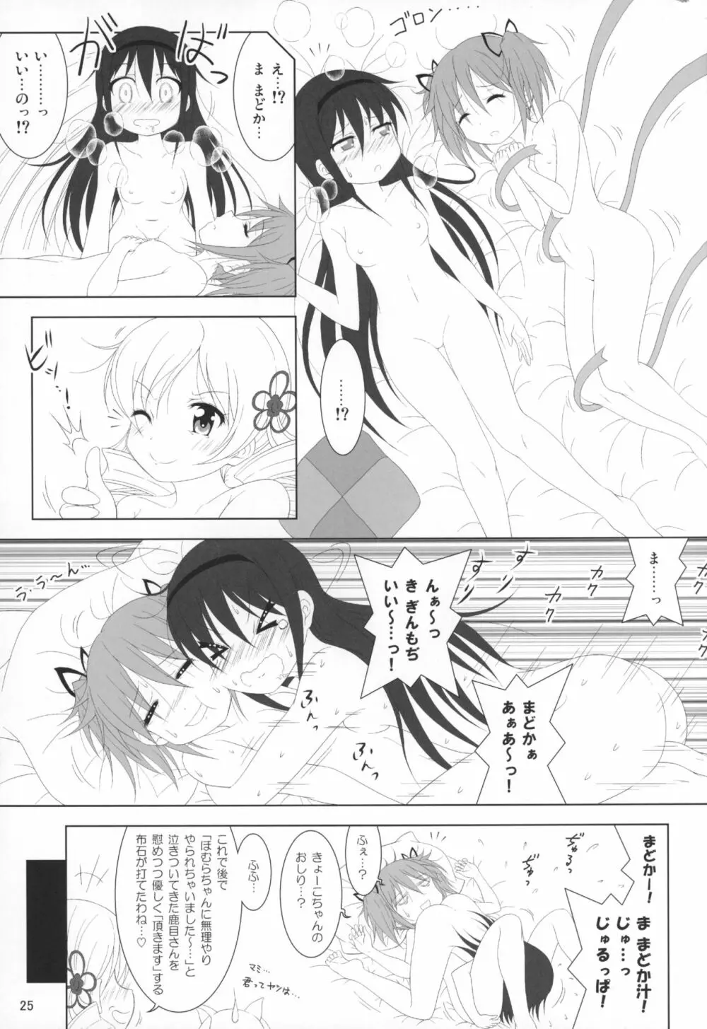 ファイナルあんさやー5 - page26