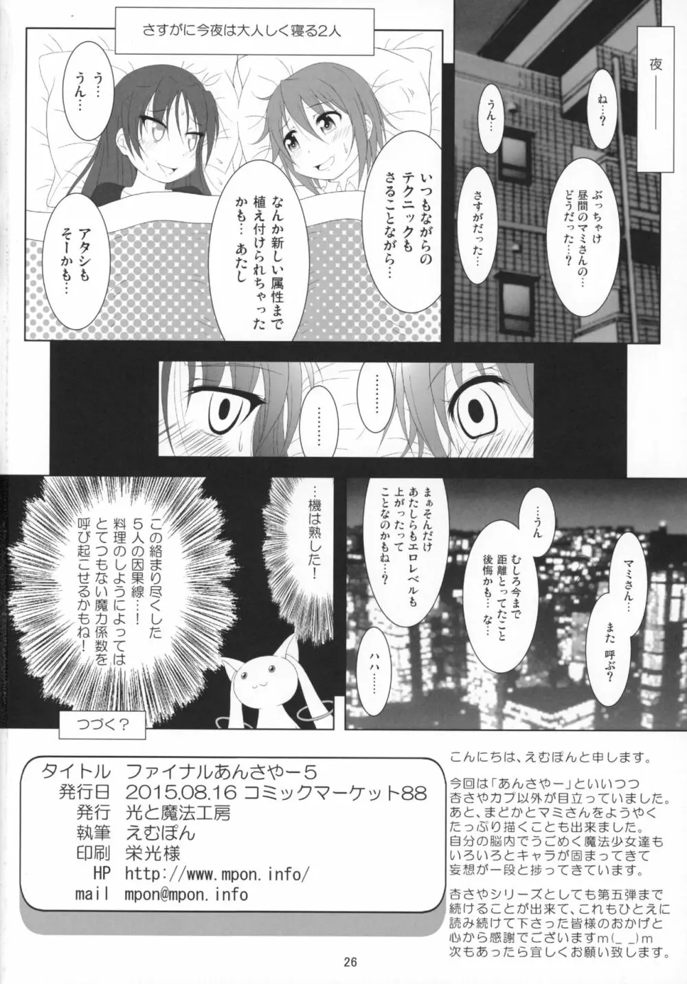 ファイナルあんさやー5 - page27