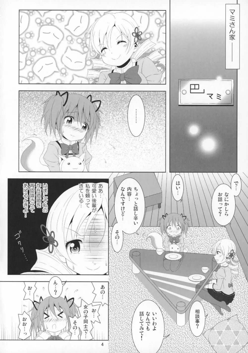 ファイナルあんさやー5 - page5