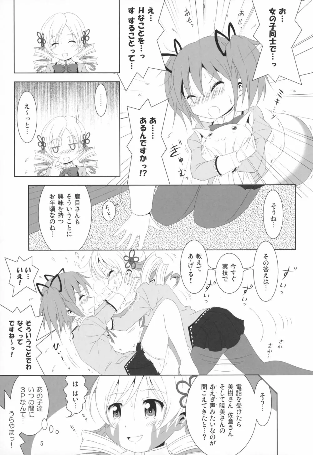 ファイナルあんさやー5 - page6