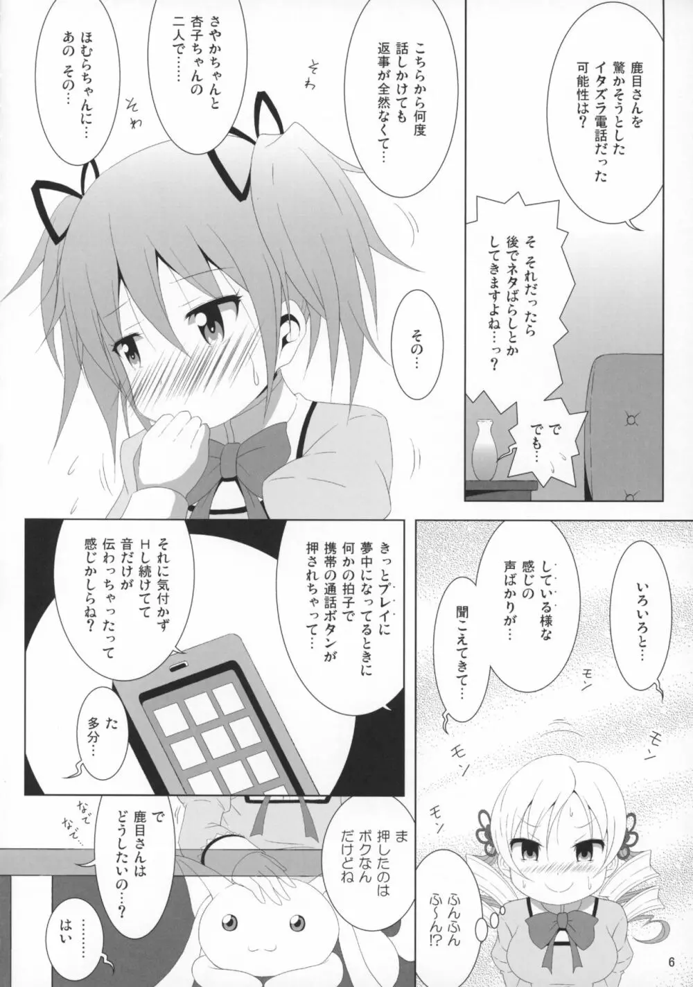 ファイナルあんさやー5 - page7