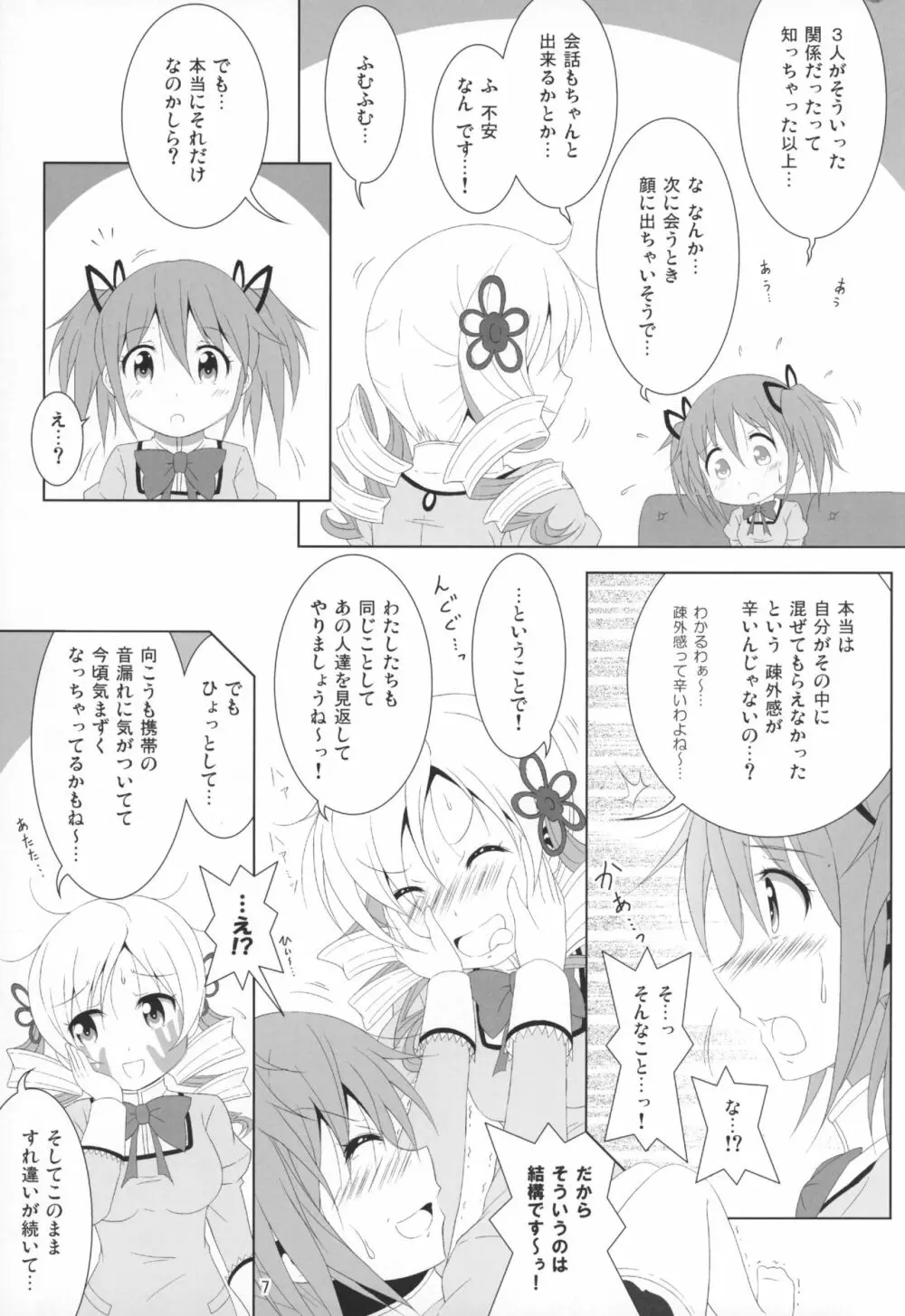 ファイナルあんさやー5 - page8