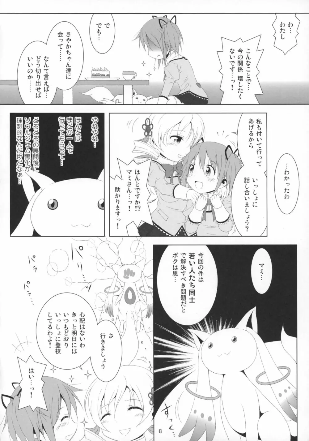 ファイナルあんさやー5 - page9