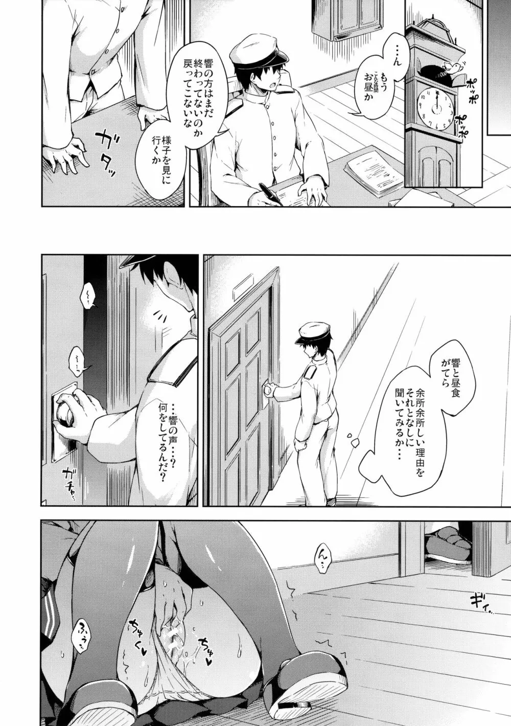 ひびきのホンネ? - page7