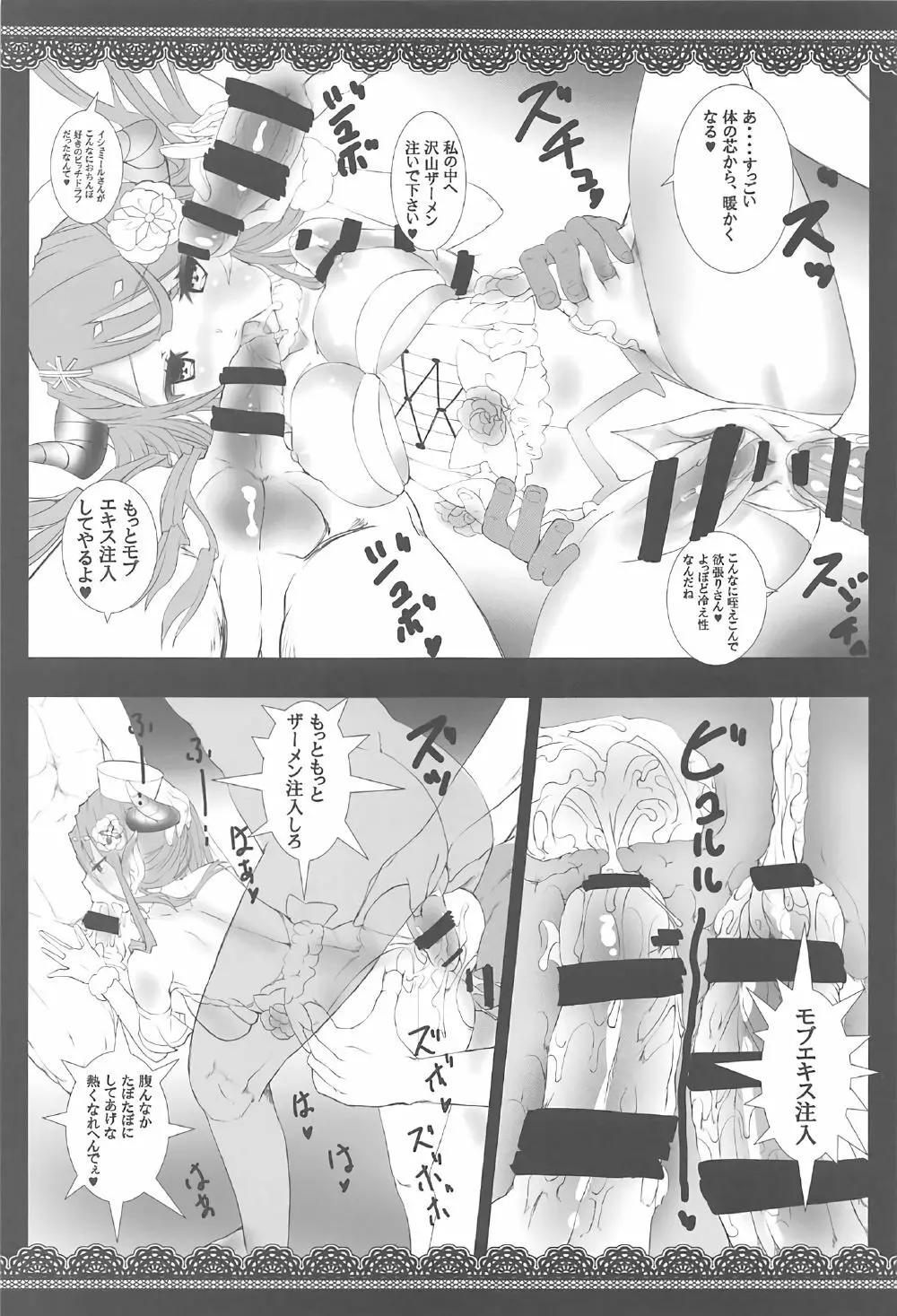 イシュミールさんを熱くさせる本 - page8