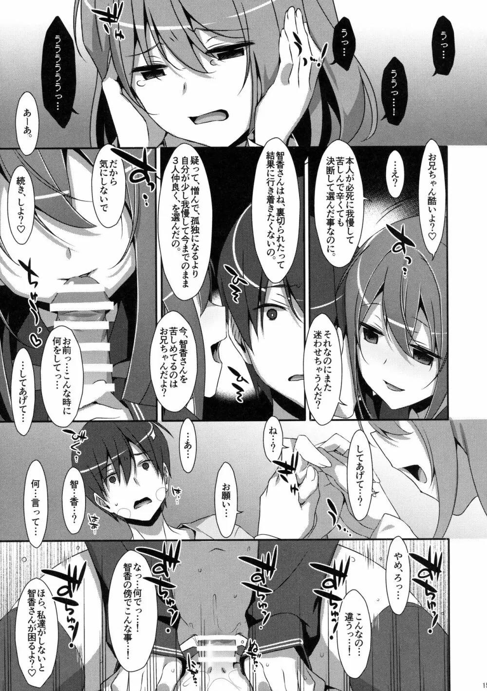 私の、お兄ちゃん4 - page14