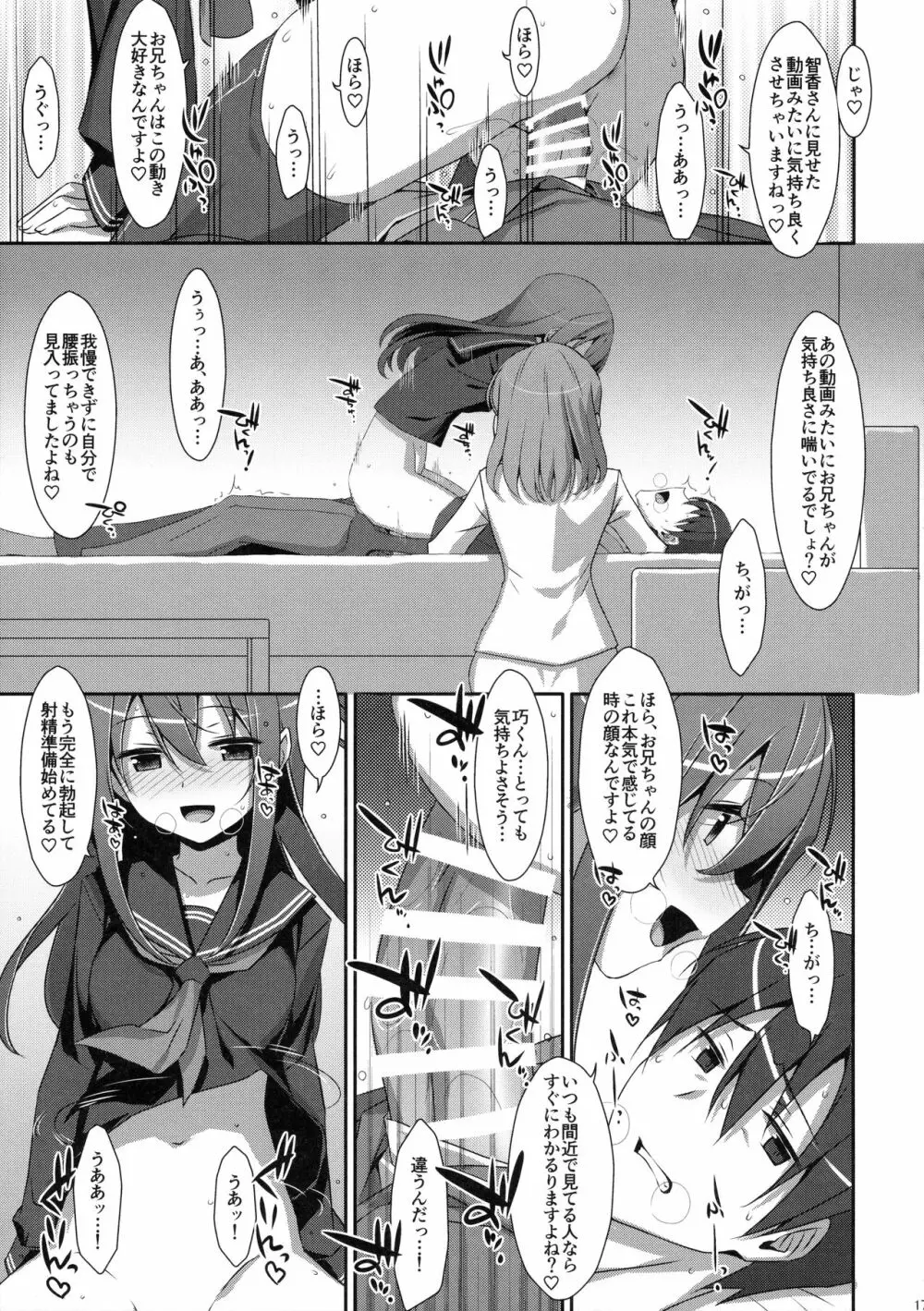 私の、お兄ちゃん4 - page16