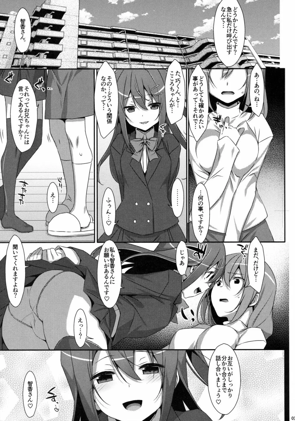 私の、お兄ちゃん4 - page2