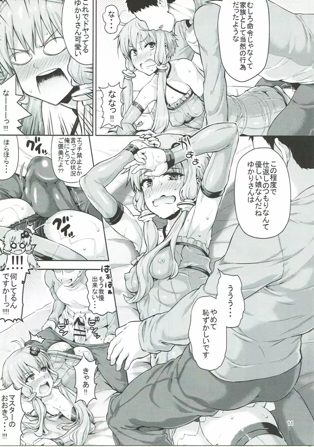 ゆかりさんは全然エロくないですからっ!!! - page10