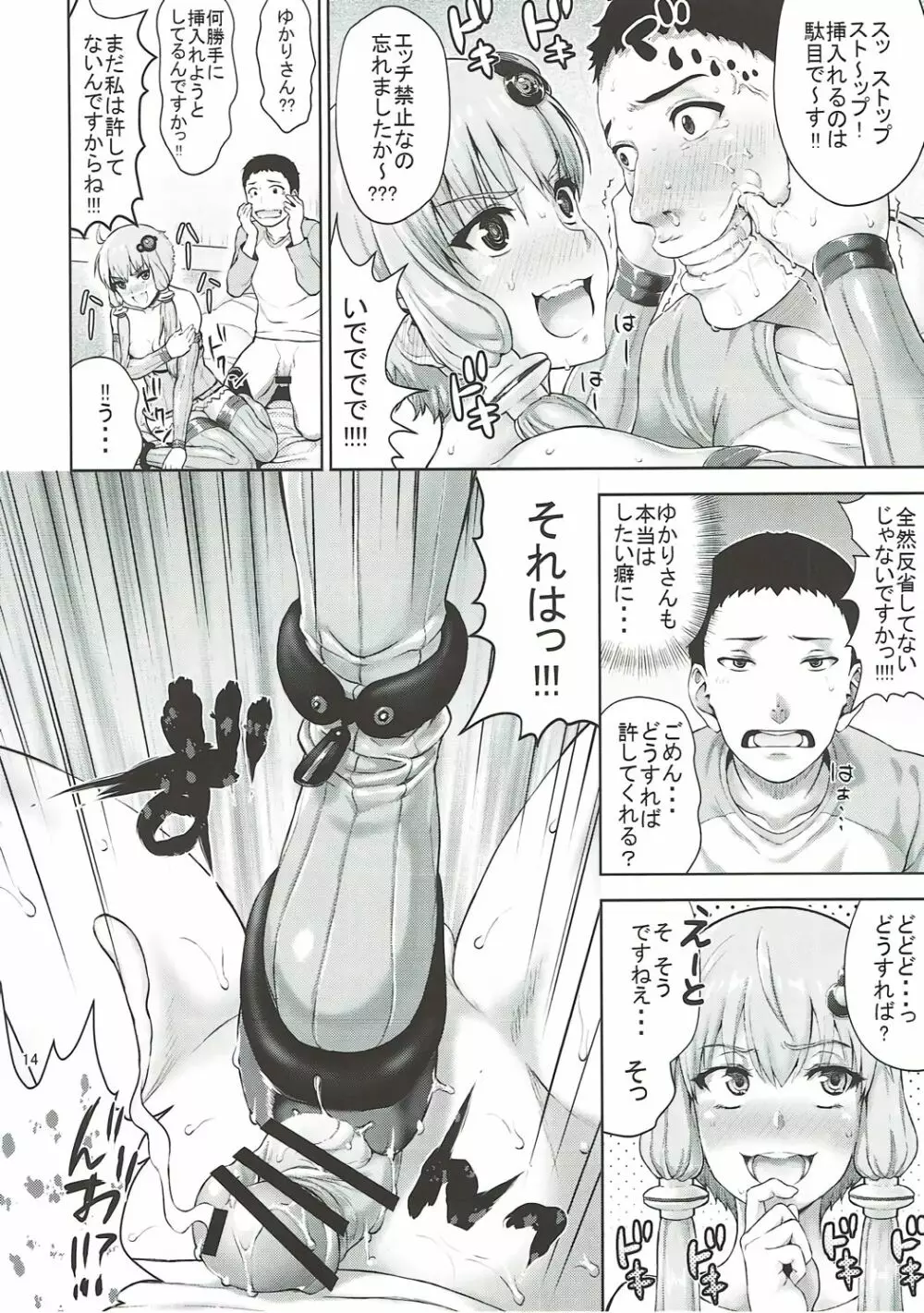 ゆかりさんは全然エロくないですからっ!!! - page13