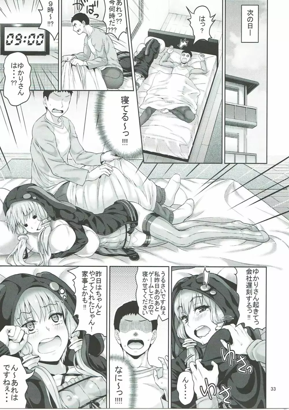 ゆかりさんは全然エロくないですからっ!!! - page32